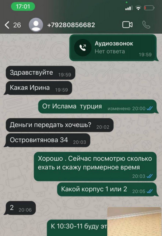 Козелкова Алена - мошенница