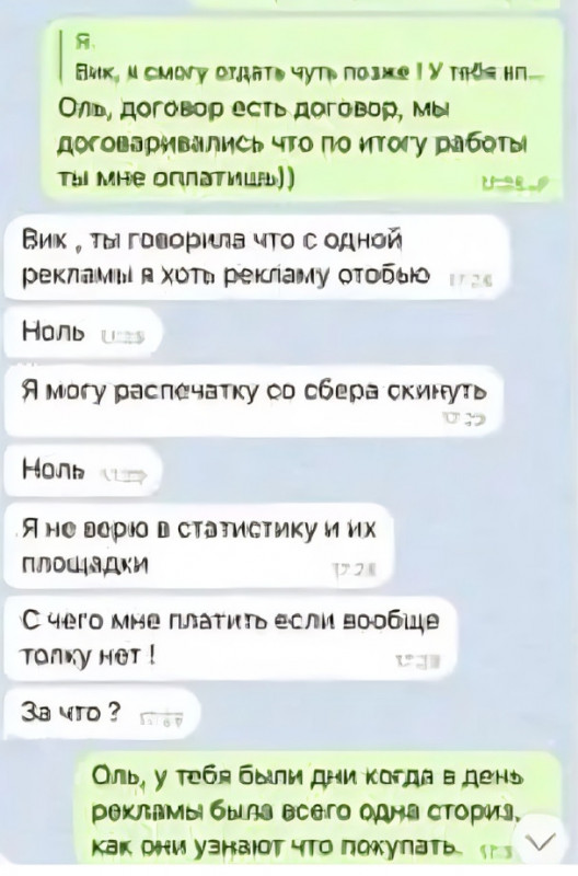 Стоит ли работать с блогером мошенницей @silver_bunny3