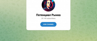 «Потенциал Рынка»