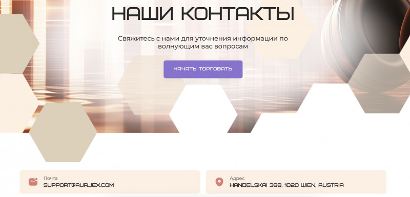 Aurjex (aurjex.com): отзывы, обзор брокера-мошенника