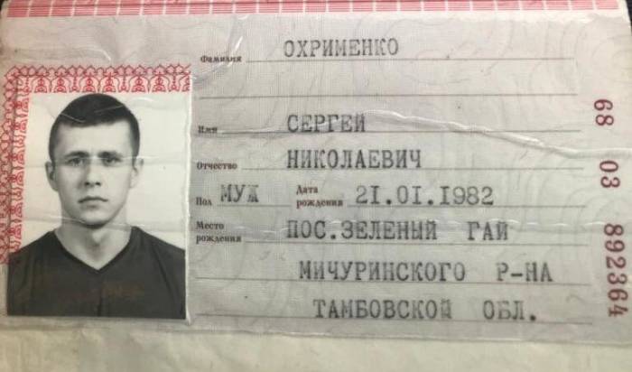 Охрименко Сергей