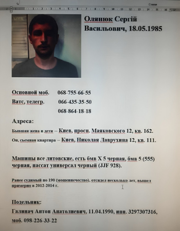 Олянюк Сергей - украинский мошенник