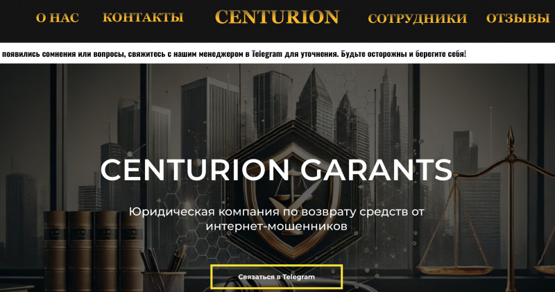 Centurion Garants