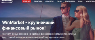 WinMarket