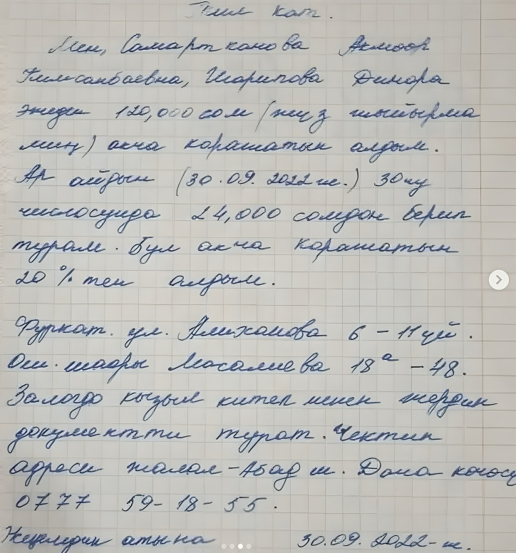 Самартканова Акмоор – обман и долги