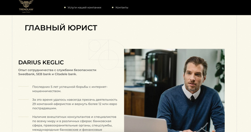 Trend Lawyers - юрист-мошенник