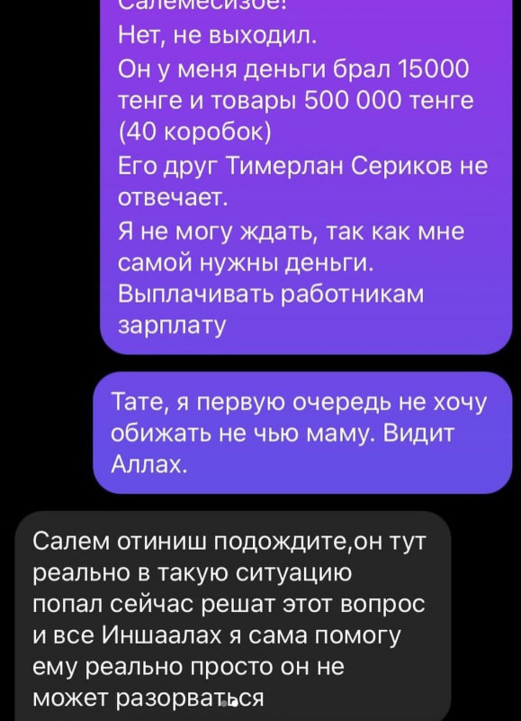 Аманжолов Исламбек - мошенник