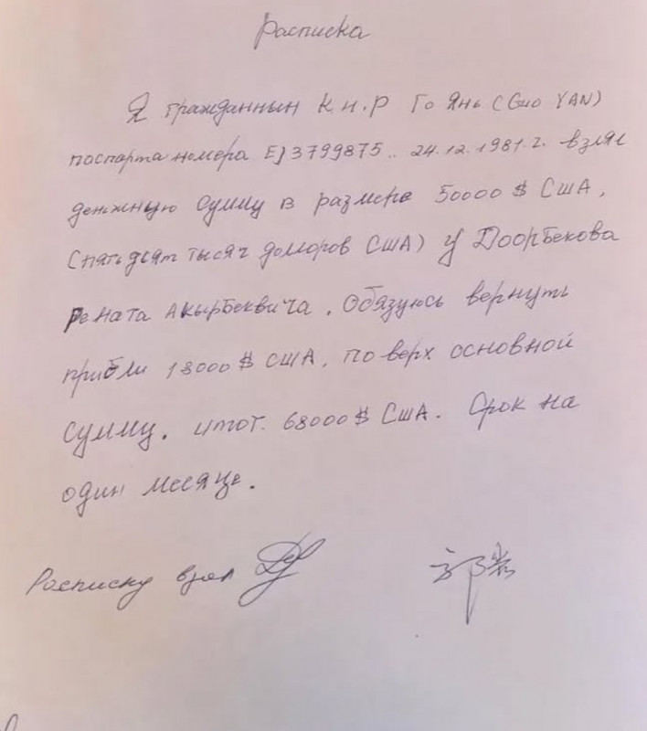 Гоу Ян (Костя) — мошенник с долгом более 300.000$