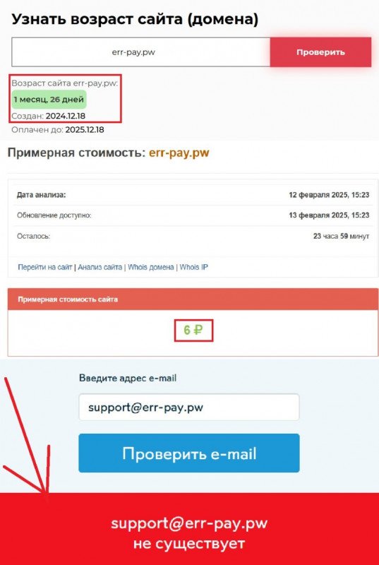 Err Bank - финансова афера