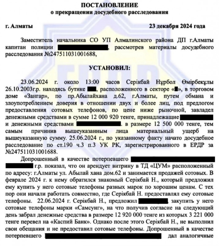Серикбай Нурбол - казахский аферист