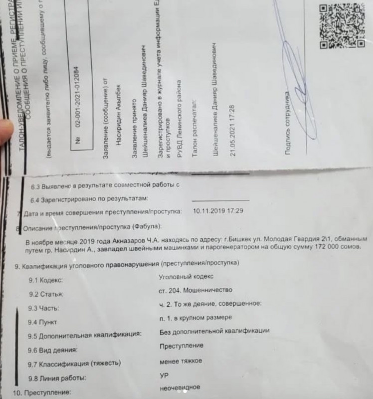 Акназаров Чынгыз - мошенник кыргызстана