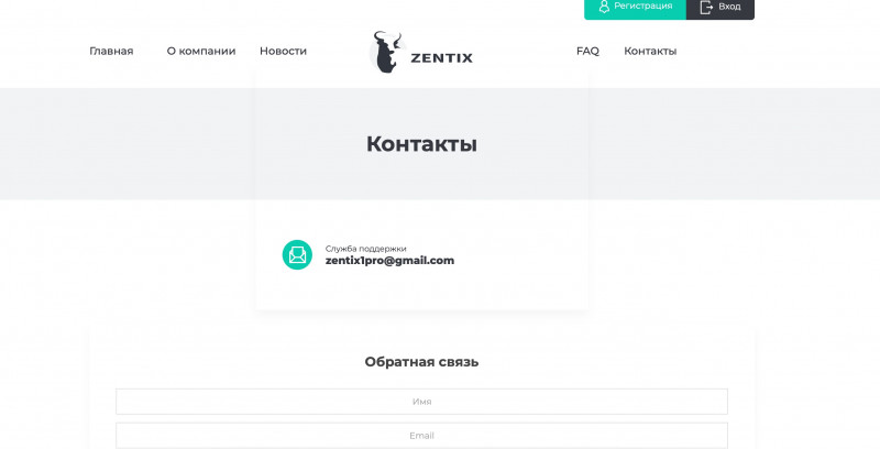 Zentix - инвест мошенники