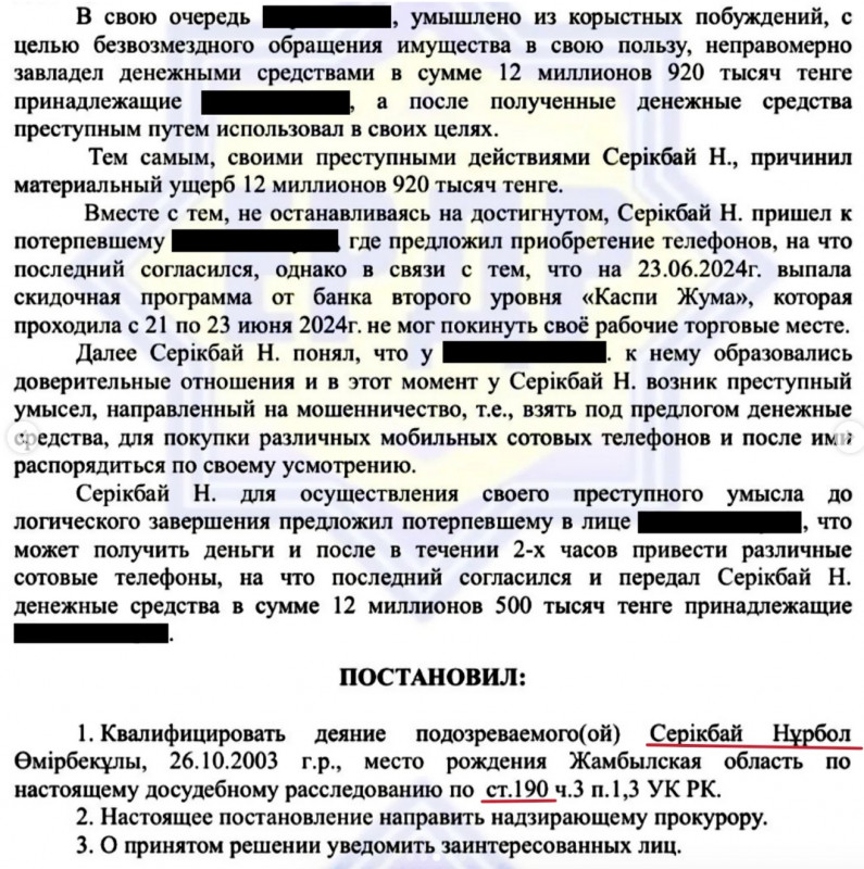 Серикбай Нурбол - казахский аферист