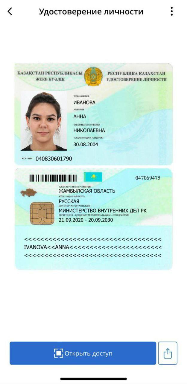 Поддельный загранпаспорт, который прислала мошенница Анна Иванова