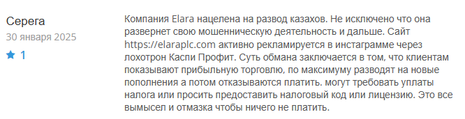 Elara - брокер мошенник