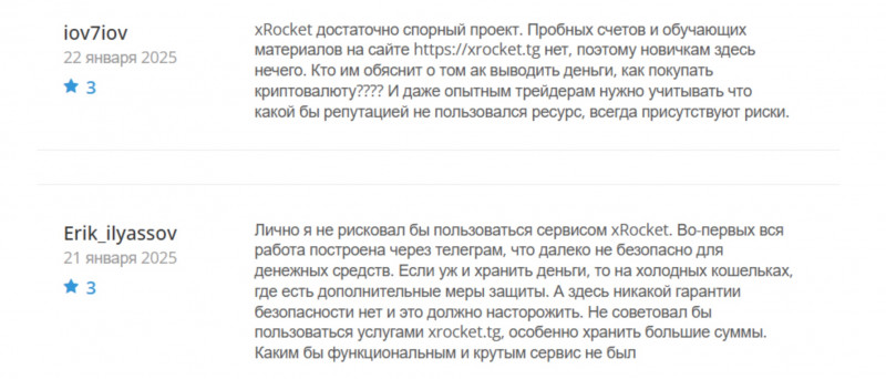 xRocket - криптокошелек мошенник