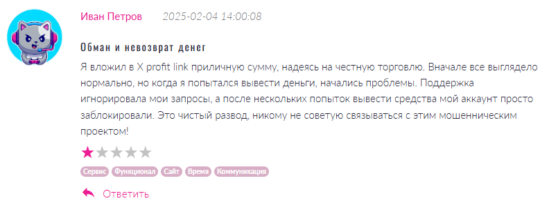X Profit Link - брокер-мошенник