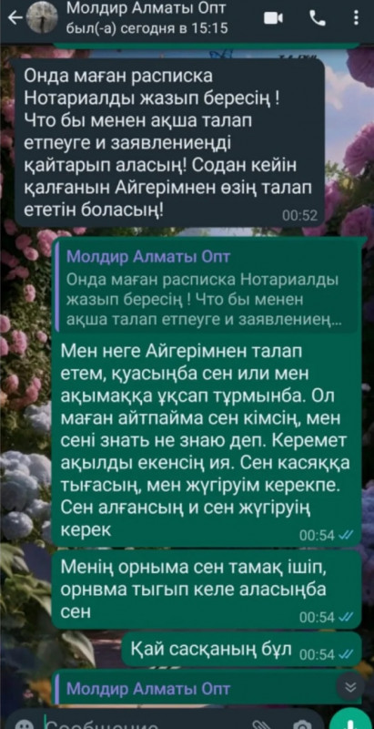 Молдир Мамбетова — мошенница из Казахстана