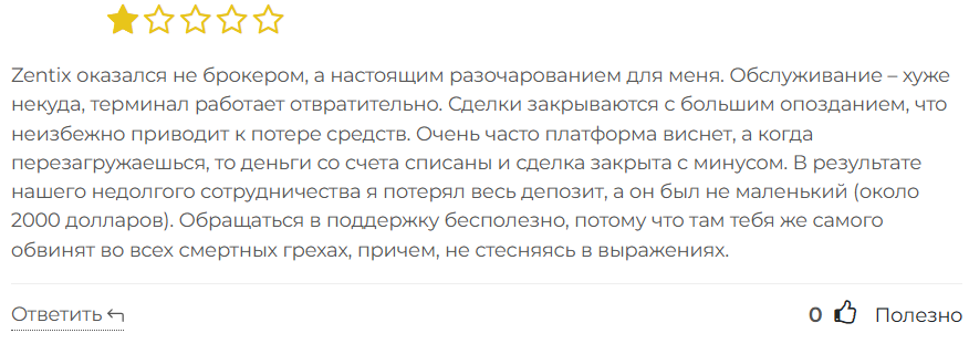 Zentix - инвест мошенники