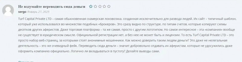 Turf Capital Private LTD - брокер мошенник
