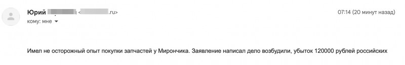 Мирончик Дмитрий - беларуский мошенник