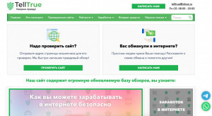 TellTrue: мошенничество под видом юридических услуг