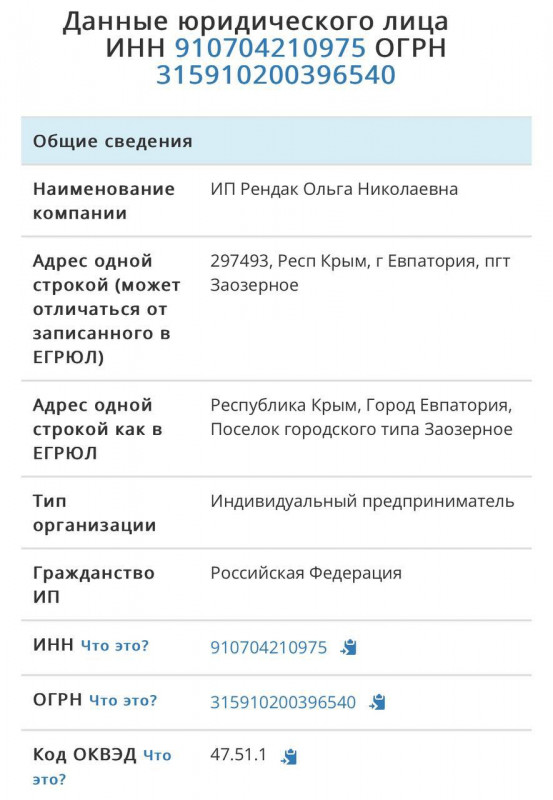 Ольга Рендак - крымская мошенница