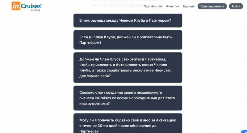 InCruises — это лохотрон и пирамида