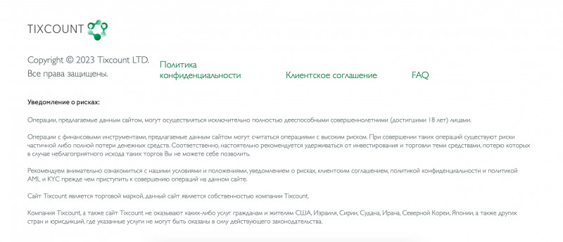 Tixcount - брокер-мошенник