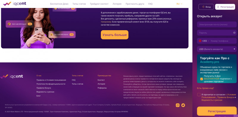 IQCent - Мошенничество под маской брокера