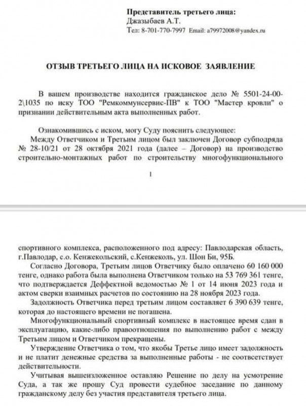 Кунанбаев Жаныбек - павлодарский мошенник