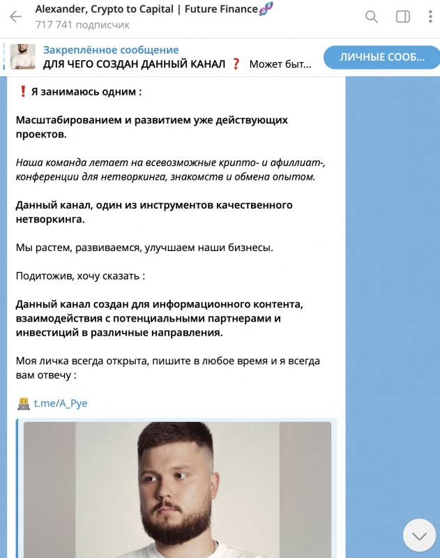 Александр Руев - крипто мошенник