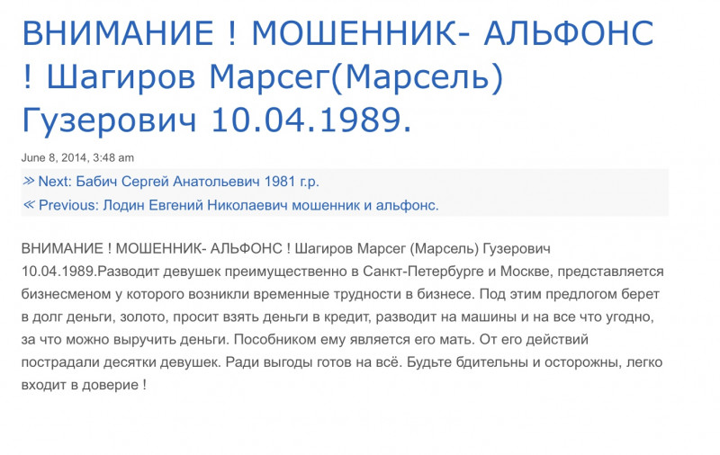 Шагиров Марсег - кабардинский мошенник