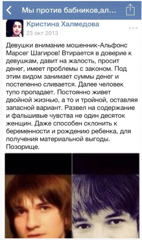 Шагиров Марсег - кабардинский мошенник
