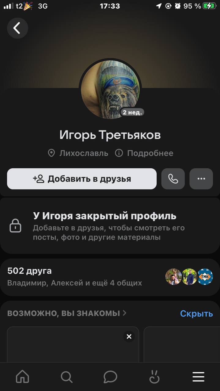 Третьяков Игорь