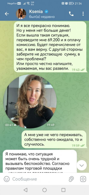 Татьяна Костина (Денисова) - ижевская мошенница