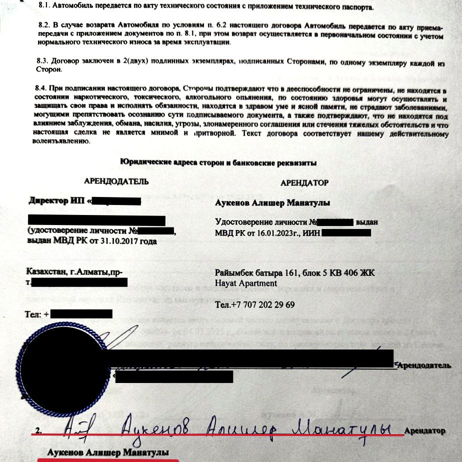 Аукенов Алишер - казахский мошенник 5 Аукенов Алишер - казахский мошенник