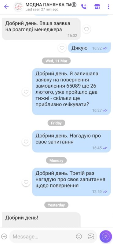 «Модна Панянка» - украинские интернет-мошенники 14 «Модна Панянка» - украинские интернет-мошенники