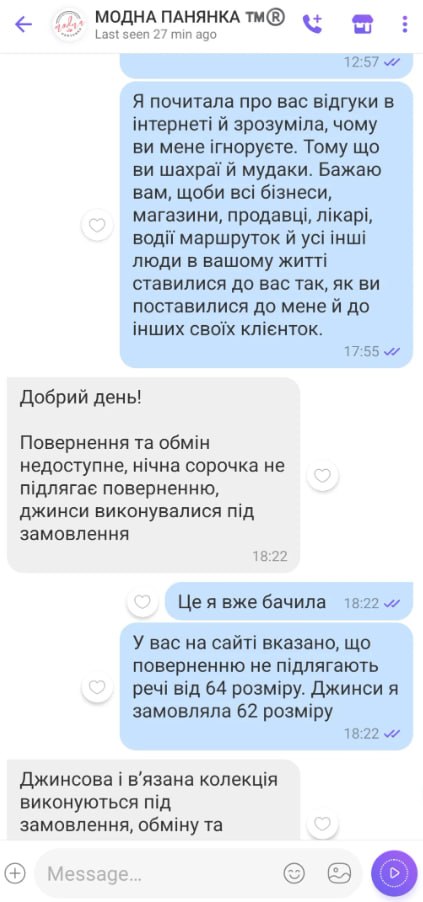 «Модна Панянка» - украинские интернет-мошенники 17 «Модна Панянка» - украинские интернет-мошенники