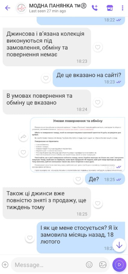 «Модна Панянка» - украинские интернет-мошенники 18 «Модна Панянка» - украинские интернет-мошенники