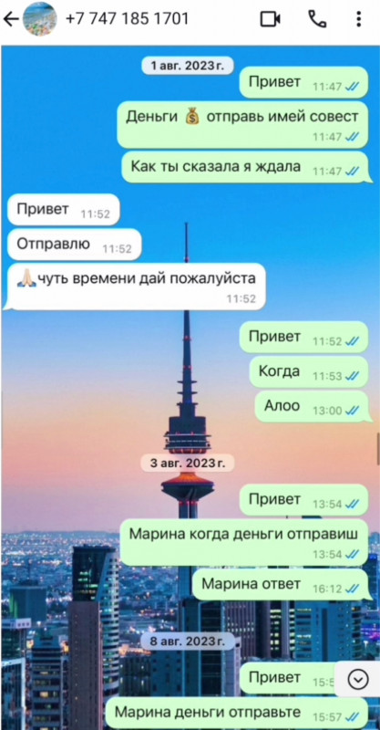 Жиенгалиева Марина - мошенница с долгом 900 тыс 7 Жиенгалиева Марина - мошенница с долгом 900 тыс