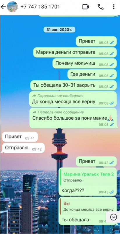 Жиенгалиева Марина - мошенница с долгом 900 тыс 9 Жиенгалиева Марина - мошенница с долгом 900 тыс