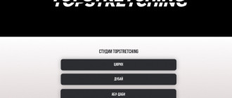 Topstretching - любители не возвращать деньги 1 Topstretching