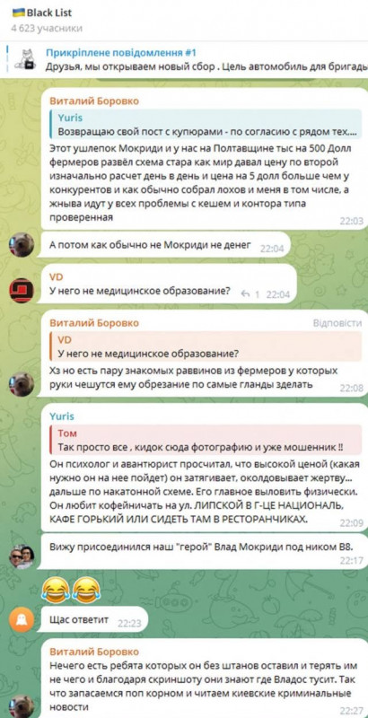 Мокриди Владислав - украинский мошенник 9 Мокриди Владислав - украинский мошенник