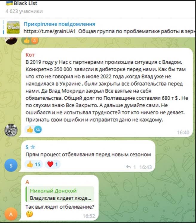 Мокриди Владислав - украинский мошенник 10 Мокриди Владислав - украинский мошенник