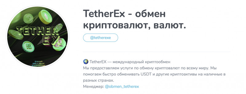 TetherEx TetherEx
