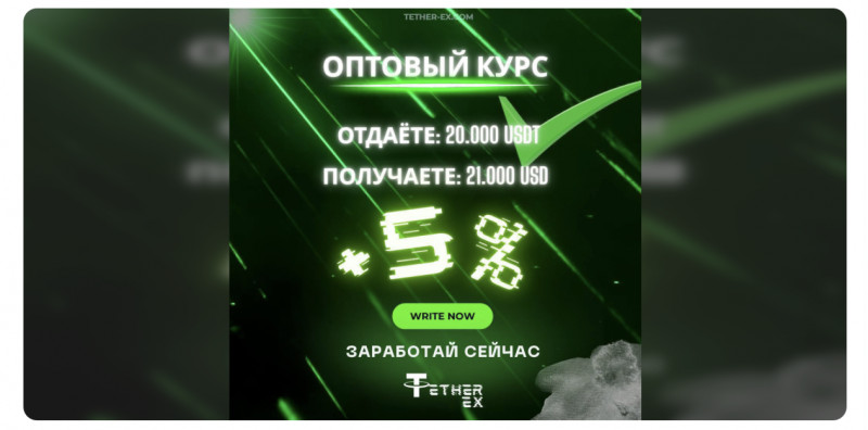 TetherEx TetherEx
