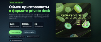 TetherEx - обменник-мошенник 1 TetherEx