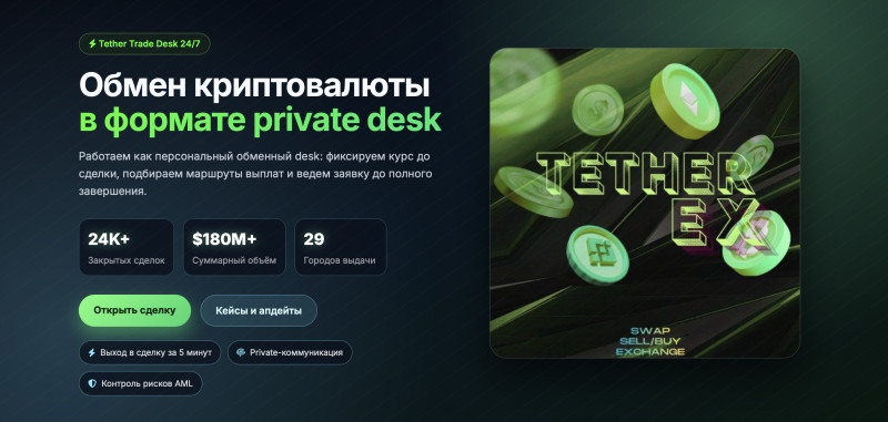 TetherEx - обменник-мошенник 2 TetherEx