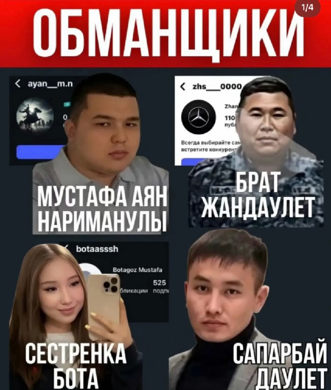 Мустафа Аян Нариманулы - казахский мошенник 6 Мустафа Аян Нариманулы - казахский мошенник